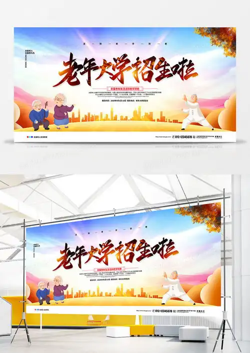 水彩简约老年大学招生啦宣传展板设计图片下载psd格式素材47242362像素
