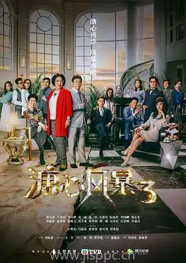 溏心风暴3在线观看溏心风暴3在线观看迅雷在线观看泡泡影视