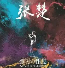 周杰伦刘若英李荣浩接下来,他们要来合肥开演唱会
