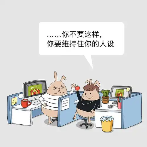你越认真,别人就对你越苛刻