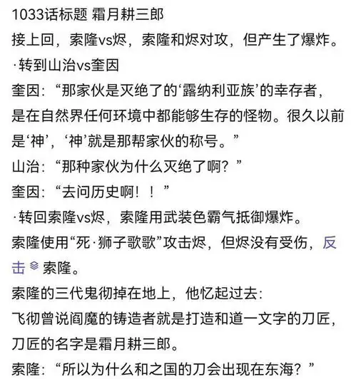 海贼王1033话索隆霸王色霸气觉醒,索隆剑豪王,我当定了