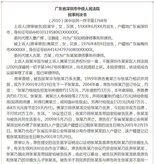 疑难大案回顾汪腾锋律师办理段某争夺养子,小三人财两失案