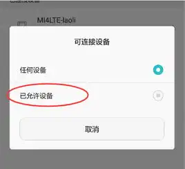 安卓手机移动热点怎样设置只允许一人连接不要改密码的