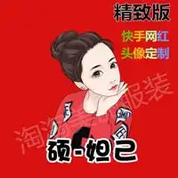 快手网红同款头像图片大全微信头像图片大全