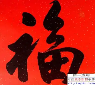 支付宝2018扫五福活动福字图片大全福卡图片汇总