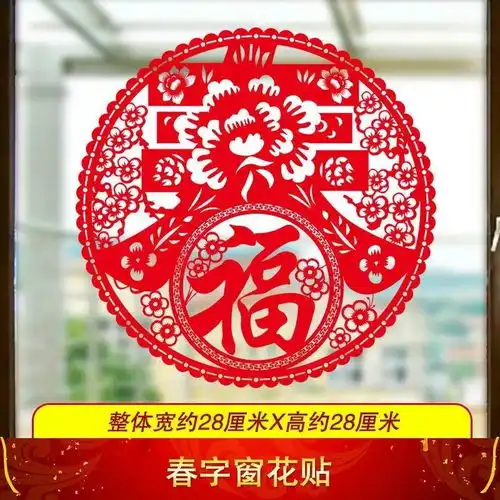 鼠年过年新年装饰品福字窗花门贴墙贴画玻璃贴纸剪纸春节元旦布置