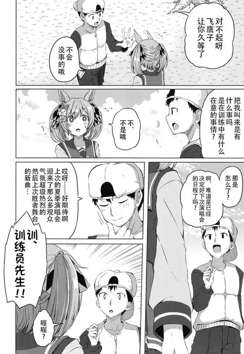 赛马娘漫画逃马姐妹的恋爱喜剧二