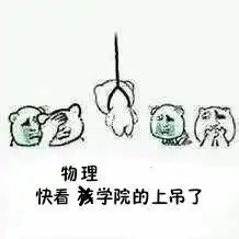 如何看待大学生期末备考期间刷夜现象
