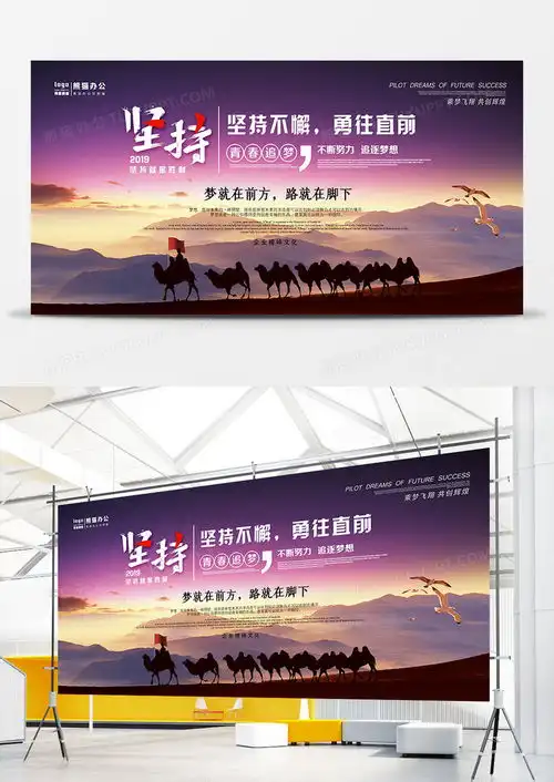 坚持企业文化精神展板设计图片下载psd格式素材47242362像素熊猫办公