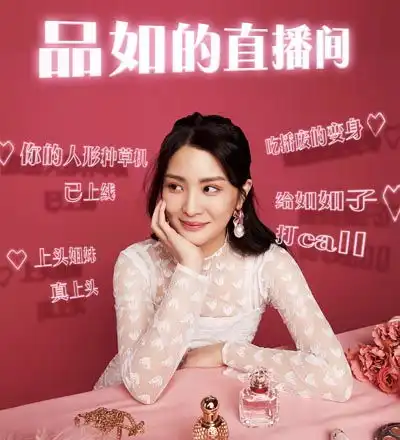 陈昭荣女儿陈品如新剧受关注直播首秀热度第一