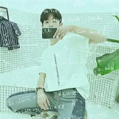 最酷数学公式男生头像帅气范