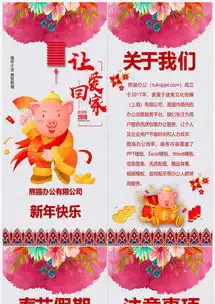 中国风卡通猪让爱回家公司放假通知新年祝福ppt模板下载8页中国风熊猫办公