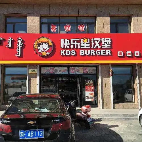 快乐星汉堡加盟想赚钱想创业想投资你想要的快乐星都有中国加盟网
