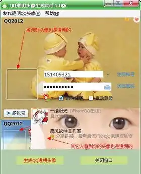 qq透明头像制作工具下载v1.0绿色中文版qq透明头像怎么弄教程跑跑车软件下载