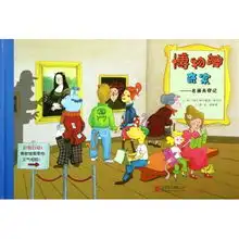 博物馆奇案名画失窃记