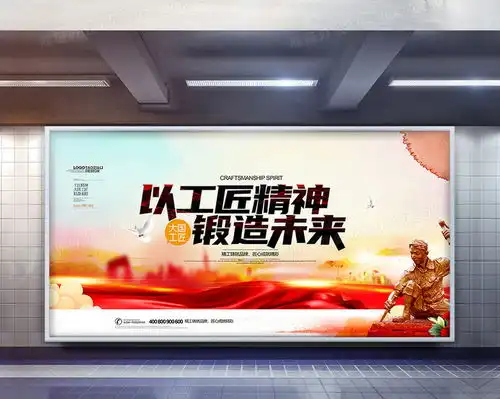 大气党建工匠精神宣传口号展板设计图片下载psd格式素材熊猫办公