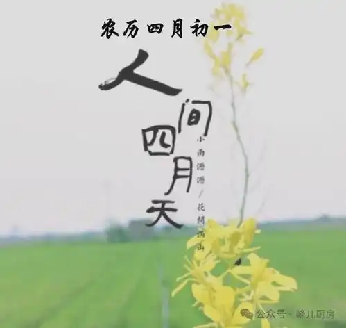 明天四月第一天,别忘吃三样,做一事,忌一事,顺风顺水迎夏