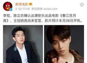 陈立农首部电影春江花月夜筹备开拍,女主由哈妮克孜出演