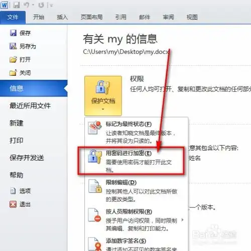 word文档怎么加密防止别人修改