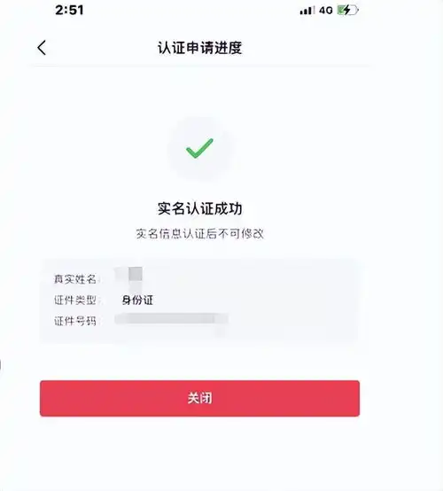 抖音怎么把别人实名更改成自己的实名今日头条