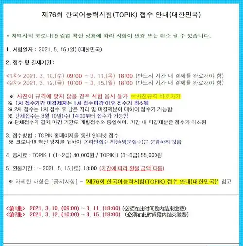 韩国语能力考试topik76届考试今天开始报名