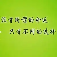 2018年鼓舞自己微信头像微信头像图片大全