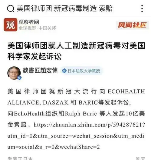 新冠病毒是美国科学家制造的美国律师团的这起诉讼直指幕后真相
