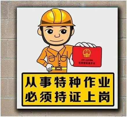 特种作业工种范围包括哪些