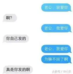 对你老公或老婆连发三次我爱你网友的聊天记录真是精彩啊