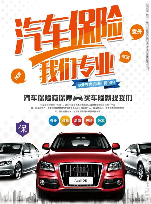 汽车保险续保宣传单正面图片