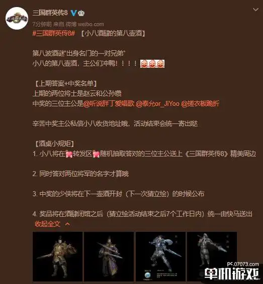 三国群英传8赵云公孙瓒技能公开新武将立绘曝光