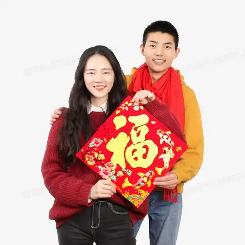 情侣手拿福字免抠实拍元素png图片素材免费下载福字png20002000像素