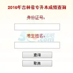 2016吉林专升本考试成绩查询入口已开通点击进入