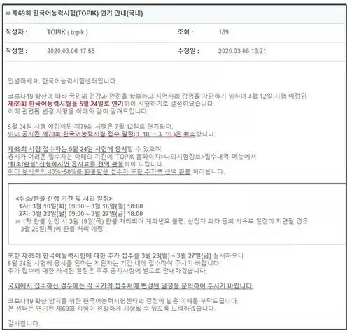 topik官方正式宣布韩国考场延期