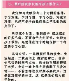 中考全科满分的她给家长的14条忠告