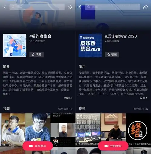 抖音联合国家反诈中心开展安全周活动,短视频直播成反诈宣传新利器
