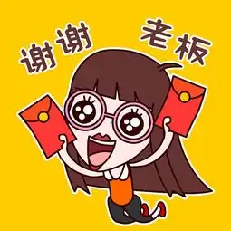 微信表情柒姐之财迷篇
