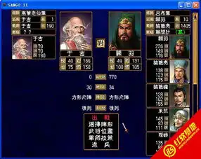 三国演义群英传v2.3黄金传统版系列三国群英传2mod