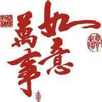 2018福字微信头像大全微信头像图片大全