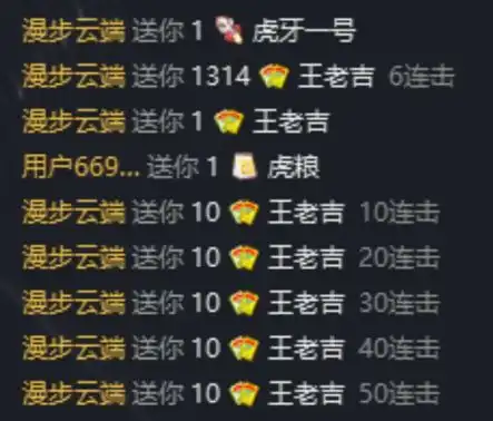 漫步云端上线豪刷,都说了些什么