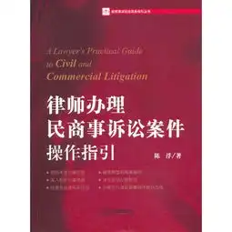 律师办理民商事诉讼案件操作指引新民事诉讼法实务指引丛书