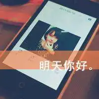 心情惶恐的qq空间文字头像你是我心里最深处的秘密