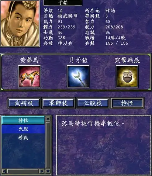 三国群英传7都说特性对武将帮助最大,但一些个人特性完全没用