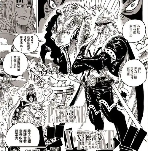 海贼王930话大蛇将军没有吹牛,索隆到达桃花源,山治真香模式