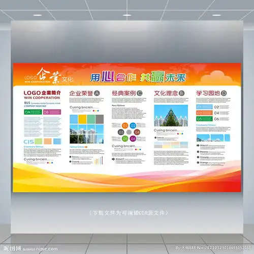 展板背景红色展板企业展板图片