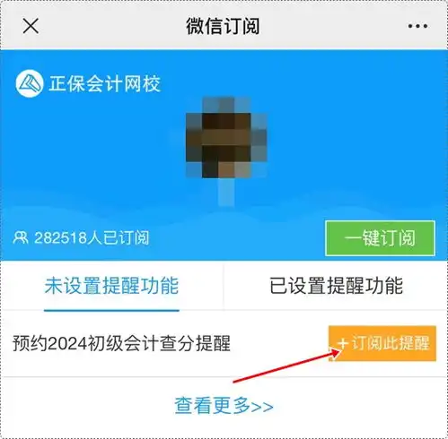 考试成绩何时公布一键预约2024年初级会计查分提醒