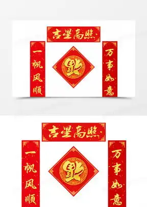 好运吉星高照图片大全
