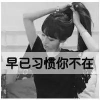 女生非主流黑白qq头像
