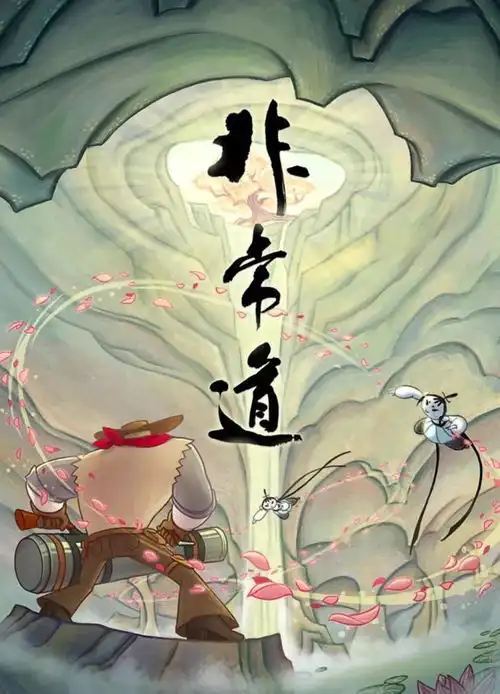 西部牛仔大战山中道士这部北电学生联创动画非常道够刺激