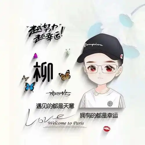 姓氏头像第521期,可爱卡通情侣个性签名头像,越努力越幸运